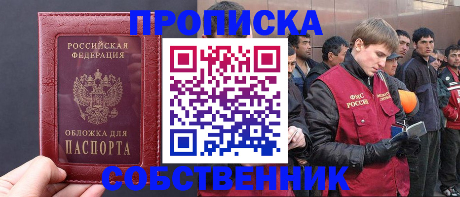 прописка в Дегтярске
