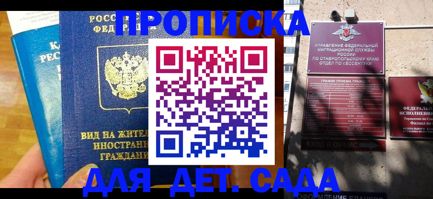 регистрация для дет. сада в Дегтярске