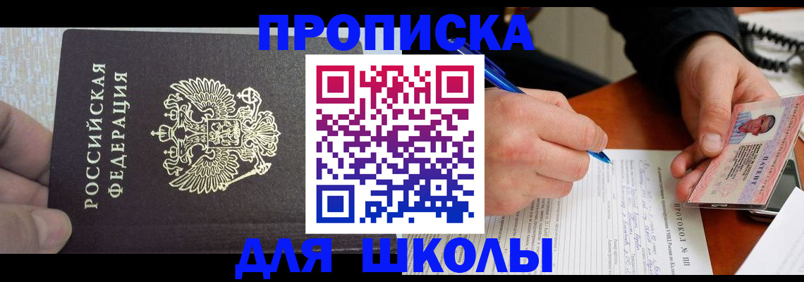 прописка паспорт в Дегтярске