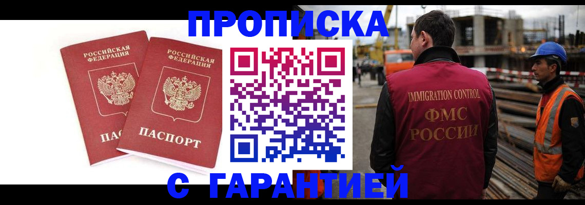 прописка ребенка в Дегтярске