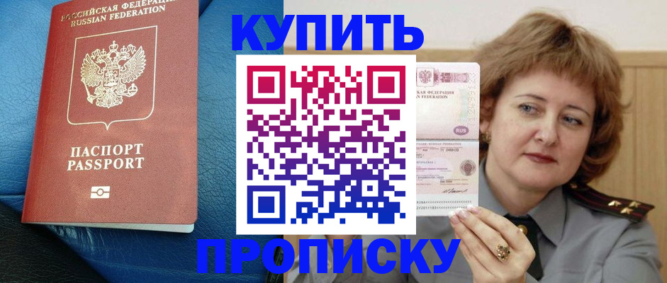 прописка для школы в Дегтярске